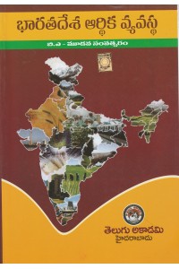 BA Third Year Bharathadesa Aardhika vyavasta - భారత ఆర్ధిక వ్యవస్థ